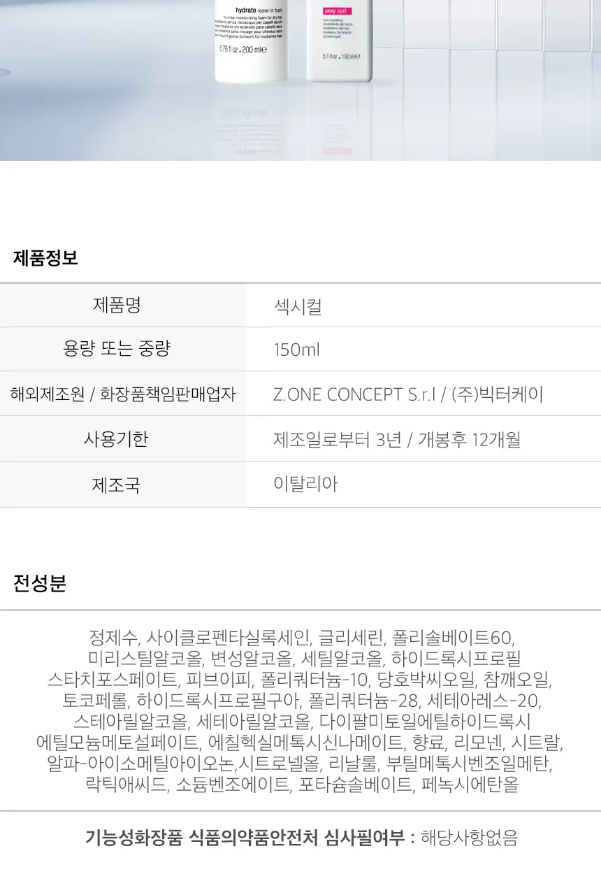 [10초 완성 컬크림] 어반트라이브 섹시컬 에센스 150ml 상세페이지 12